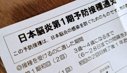 【3歳0ヶ月】日本脳炎の注射で全く泣かなかった話