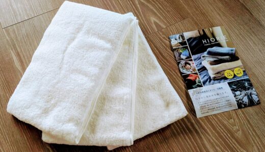 ふるさと納税で今治タオル「hiorie HOTEL’S」