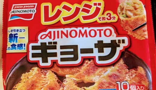 味の素のレンジで簡単餃子！お弁当にも使えちゃった