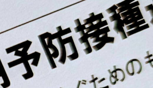 【3歳児】インフルエンザワクチンを打っても全く泣かなかった