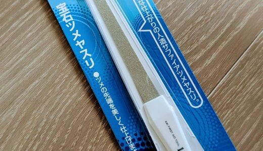 【3歳児】外出先で爪が割れても大丈夫！携帯用爪やすり「119 宝石ツメヤスリ」