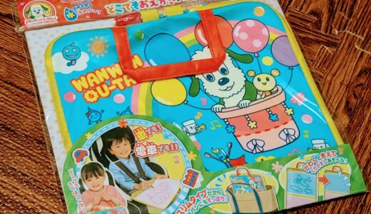 お出かけに最適！汚さないお絵かき帳「スイスイおえかき ワンワンとうーたん どこでもおえかきバッグ」