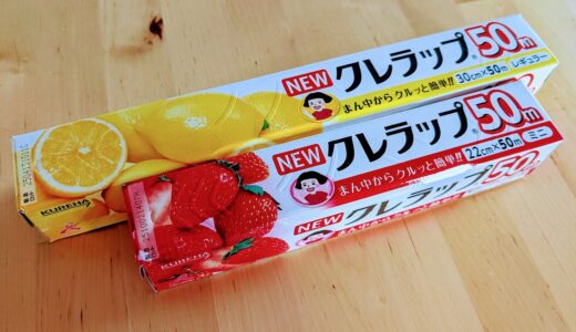 「クレラップ」が素晴らしいと感じた話