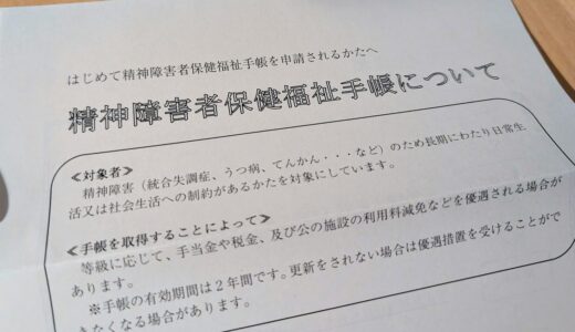 自立支援と障害者手帳の期限を揃える方法