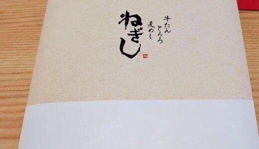 久しぶりに「ねぎし」に行った