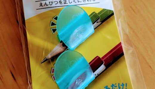 正しく鉛筆を持つ練習！「KUMON　鉛筆の持ち方サポーター」