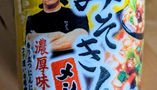 初めて入手した！「みそきんめし」食べてみた