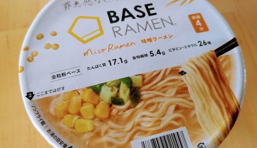 ベースフードの「ベースラーメン味噌」を食べてみた