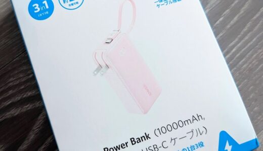 【子育て・お出かけの強い味方】持っておいて損なし！Ankerの1台3役モバイルバッテリー（10000mAh）【ピンクが可愛い】