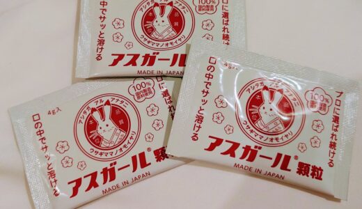 キャバ嬢も飲んでるらしい「アスガール」。明日にお酒を残らせない！