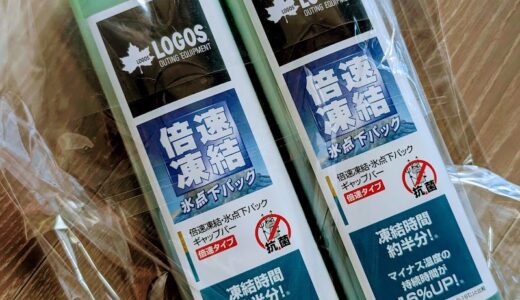 暑さ対策にLOGOSの保冷剤の細長タイプも追加購入！
