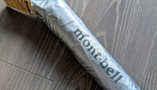 montbell(モンベル)の日傘、ついに購入！圧倒的な遮光性と軽さの裏にある「唯一の弱点」とは？